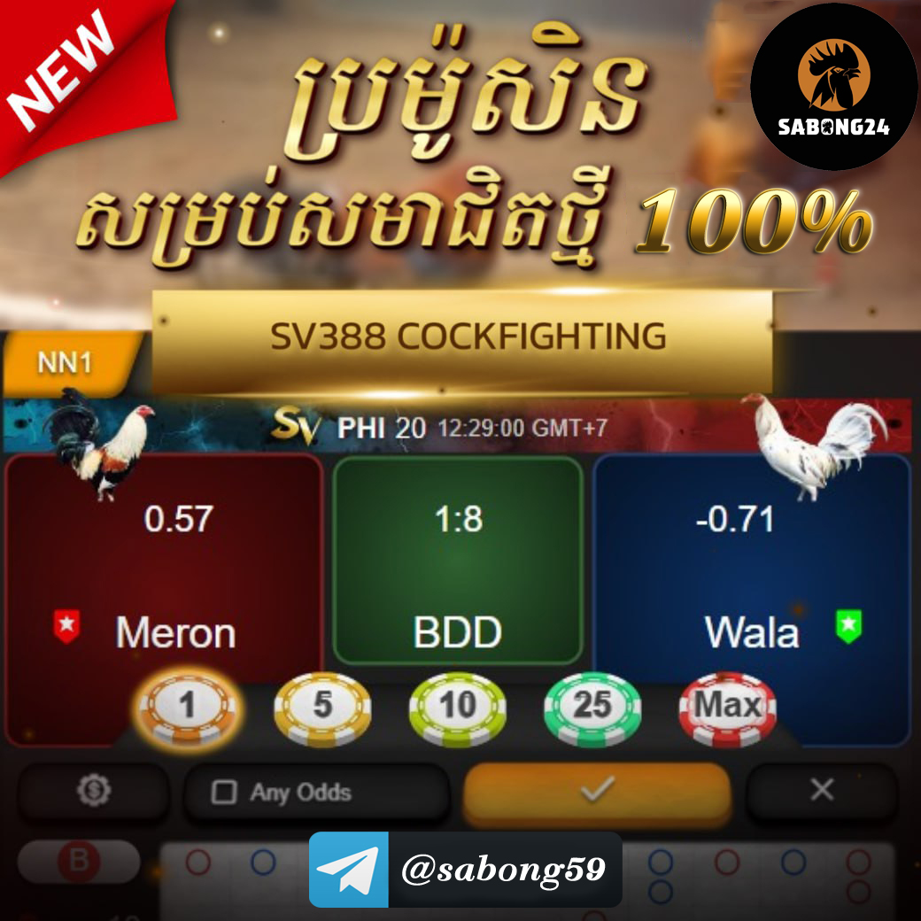 ជល់មាន់អនឡាញ